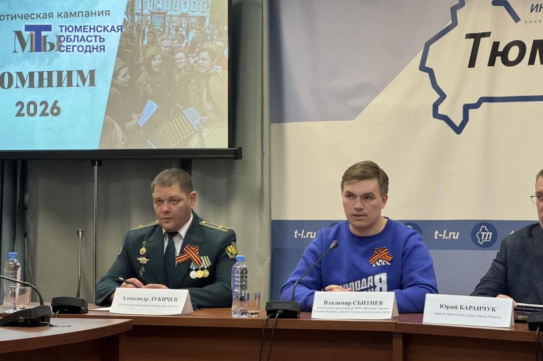 В Тюмени стартовала патриотическая кампания «Мы помним» перед Днем Победы