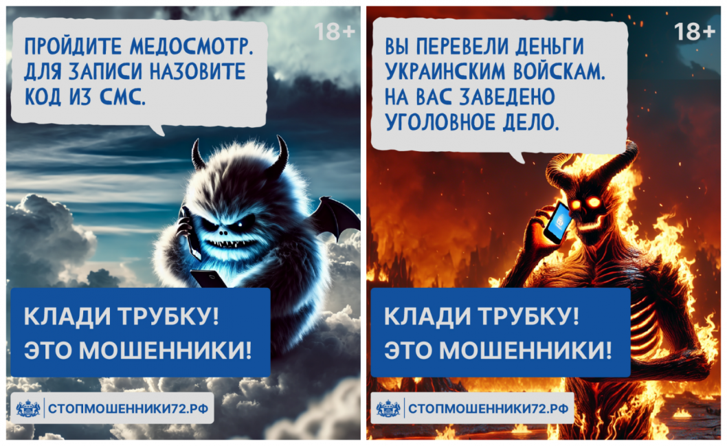 Фото: Стопмошенники72.рф