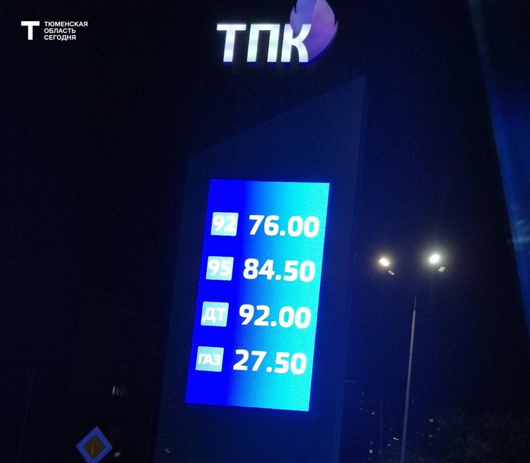 Цена на топливо 19.06.2026. Фото читателя газеты «Тюменская область сегодня»