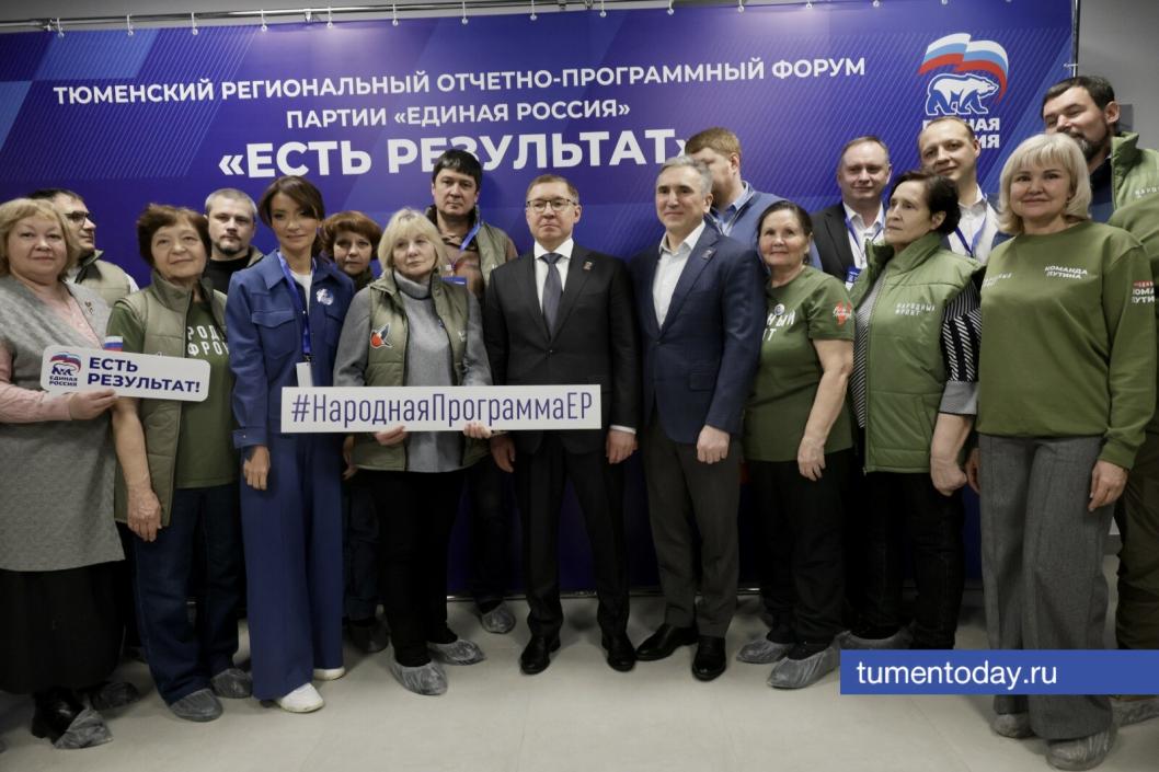 В Боровском прошел региональный отчетно-программный форум партии «Единая Россия» 