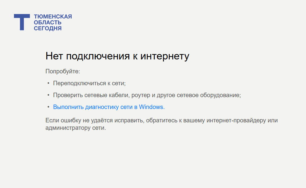 Жители Тюменской области жалуются на проблемы в работе интернета и мессенджеров