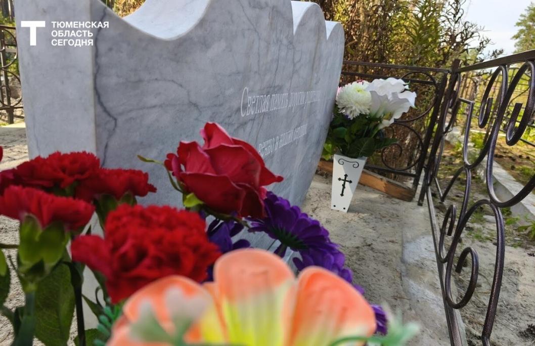 В 11 муниципалитетах Тюменской области услуги по захоронению перевели в цифровой формат