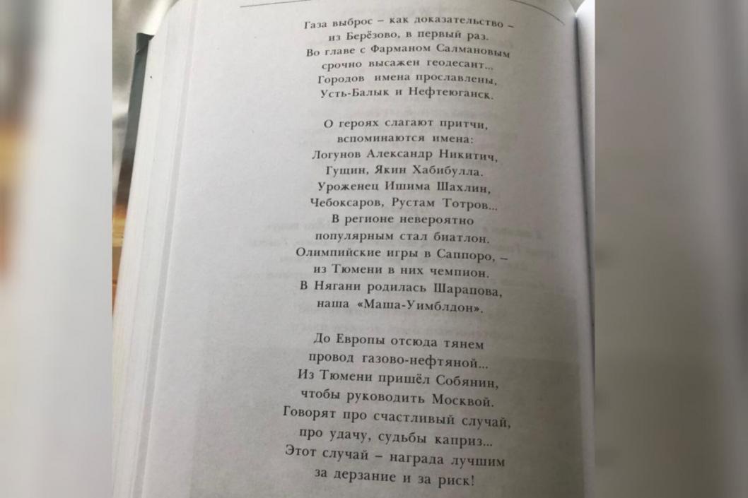 Стихи про Тюмень | Фото предоставлено Владимиром Ежовым