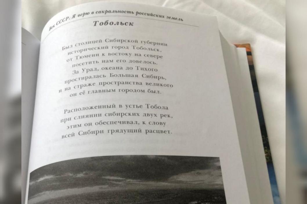 Стихи про Тобольск | Фото предоставлено Владимиром Ежовым