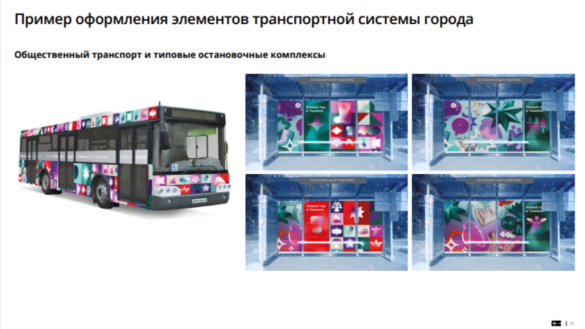 Фото: администрация Тюмени