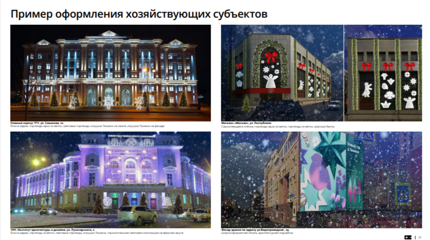 Фото: администрация Тюмени