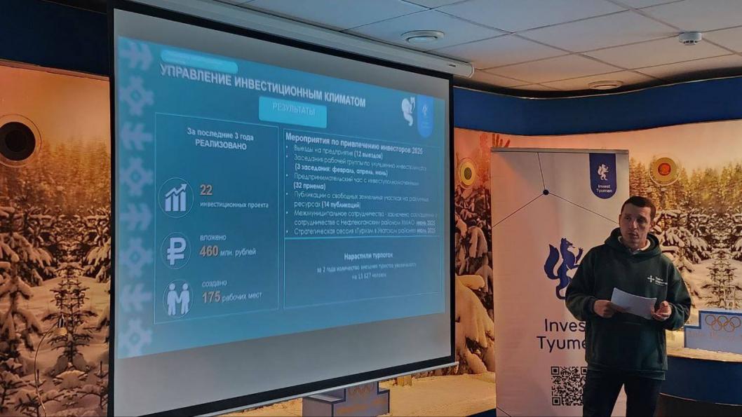 Фото Инвестиционного агентство Тюменской области