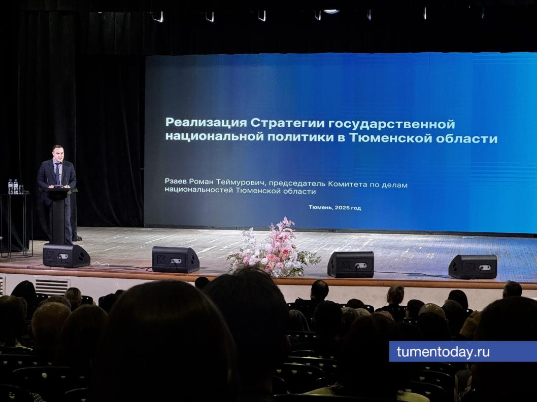 «Мы – единое целое»: в Тюмени представили стратегию национального единства до 2036 года