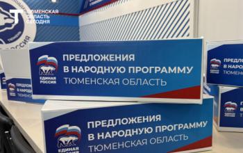 Более 36 тысяч инициатив тюменцев отправлены в Москву для народной программы «Единой России»