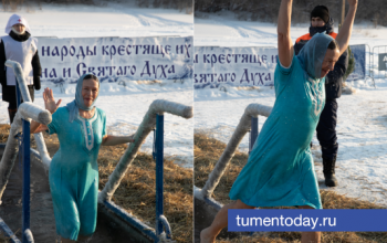 «Вода даёт сил»: люди приходят на Крещенские купания в Тюмени целыми семьями