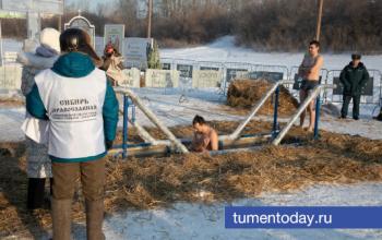 В крещенских купаниях приняли участие более 23 тысяч жителей Тюменской области