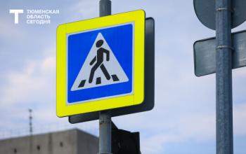 Госавтоинспекция Тюменской области сообщила о двух наездах на детей на пешеходных переходах