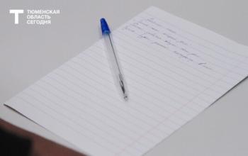 Тюменцы подали более 150 заявок в Президентский фонд культурных инициатив