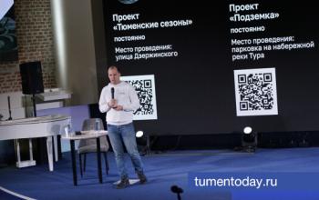 В Тюмени представили единый событийный календарь для креативных индустрий