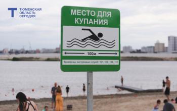 В Тюмени найдут подрядчика для организации пляжа на Круглом озере