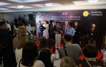В Тюмени дан старт Международному фестивалю детских и семейных фильмов «Ноль Плюс»