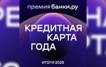 Карта «120 дней на максимум» Уралсиба – «Кредитная карта года»