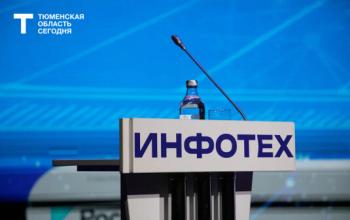 На тюменском ИТ-форуме покажут экосистему для цифровизации региональной экономики