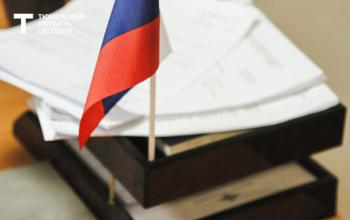 В Тюмени обсудили будущее российского парламентаризма и роль гражданского общества
