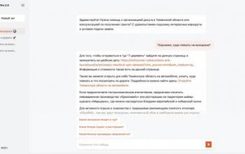 В Тюменской области запустили туристического бота для планирования выходных