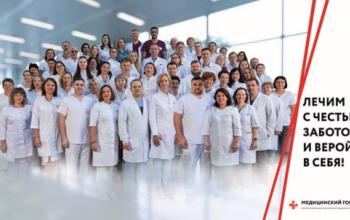 «Медицинский город» стал лучшим учреждением России в борьбе с онкологией