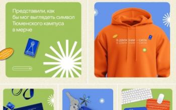Тюменская медиакоманда предложила фирменный стиль для Межуниверситетского кампуса