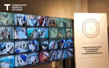 954 камеры и видеостена: как в Центре наблюдения контролируют выборы в Тюменской области