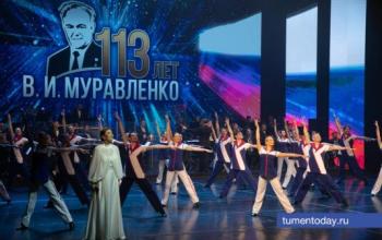 Лауреатов премии Муравленко чествовали в Тюмени