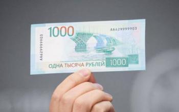 Банк России показал обновленный дизайн 1000 рублей