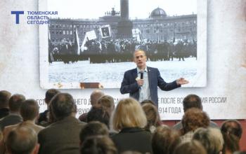 В Тюмени развенчали главные мифы о начале Великой Отечественной войны