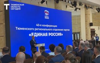 Александр Моор обозначил задачи «Единой России» перед выборами в Тюменской области