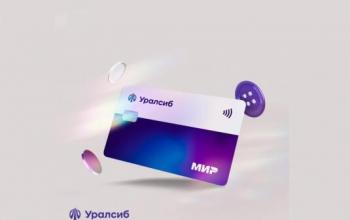 Карта «Прибыль» Уралсиба вошла в топ-10 дебетовых карт с кешбэком на маркетплейсы