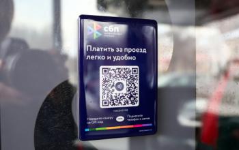 Почти 9 млн рублей сэкономили пассажиры Тюменской области при оплате поездок через Систему быстрых платежей