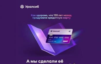 Карта «120 дней на максимум» Уралсиба вошла в топ-10 кредитных карт с максимальным льготным периодом