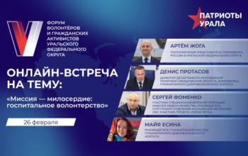 В преддверии форума «Патриоты Урала» эксперты обсудят роль волонтеров в госпиталях