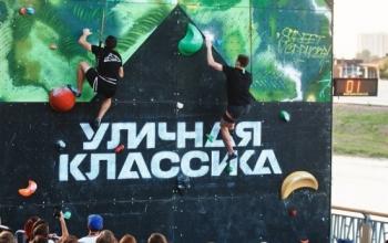 Судья проекта «Суперниндзя» приедет в Тюмень на фестиваль «Уличная классика»