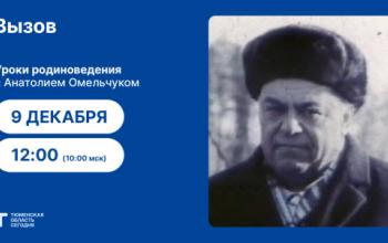 Уроки родиноведения: Вызов