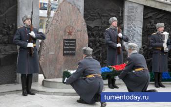 В Тюмени возложили цветы к мемориалу «Воинам, погибшим в вооруженных конфликтах»