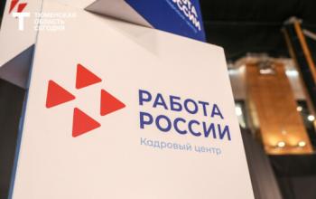 Сотни работодателей и соискателей: в Тюмени прошла ярмарка трудоустройства «Работа России. Время возможностей»