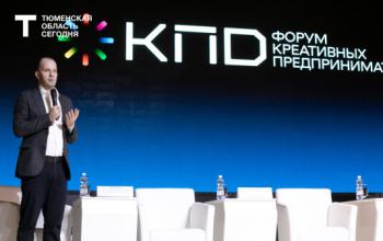 «ИИшница», кадры и продажи: как пройдет форум креативных предпринимателей КПД в Тюмени
