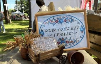 В Заводоуковске стартовал V историко-гастрономический фестиваль «Колмаковский Пряник»