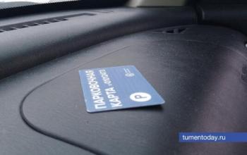 В Тюмени с 14 января заработало более тысячи новых платных парковок