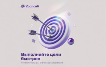 Банк Уралсиб увеличил объемы ипотечного кредитования в 1,7 раза