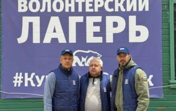 Ялуторовские активисты «Единой России» отправились на «Курский рубеж»