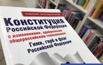 Как рождалась современная Конституция России
