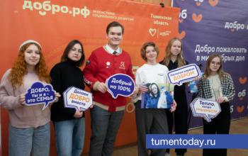 В Тюмени наградили волонтеров в честь пятилетия движения #МЫВМЕСТЕ