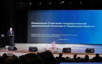 «Мы – единое целое»: в Тюмени представили стратегию национального единства до 2036 года