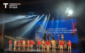 Тюменские студенты блистали на гала‑концерте «Весна начинается с тебя»