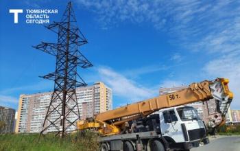Тюменцы несколько лет жаловались на высоковольтную ЛЭП перед домом – сегодня ее убрали