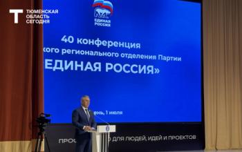 Александр Моор возглавил список «Единой России» на выборах в Тюменскую областную Думу